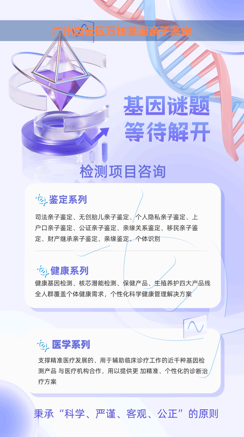 广州白云区产前胎儿dan亲子鉴定